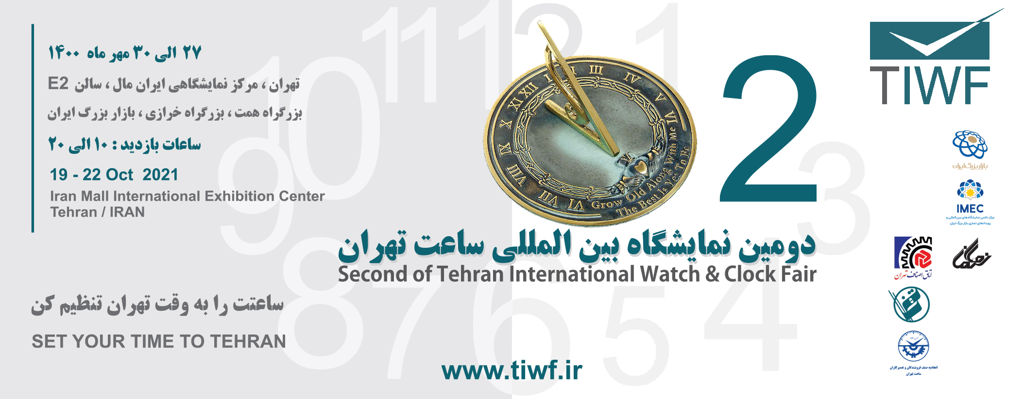 چرخش عقربه‌های ساعت تهران در مرکز نمایشگاهی ایران‌مال  