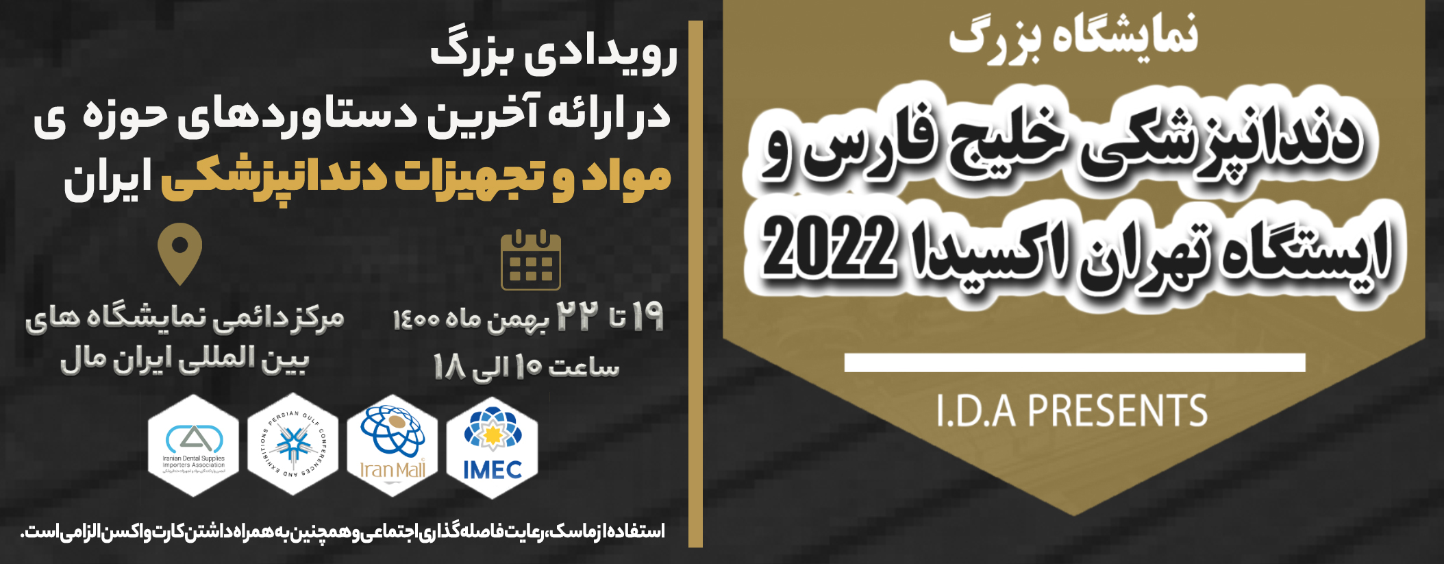 برگزاری رویداد تخصصی دندانپزشکی کشور در مرکز نمایشگاهی ایران‌مال 