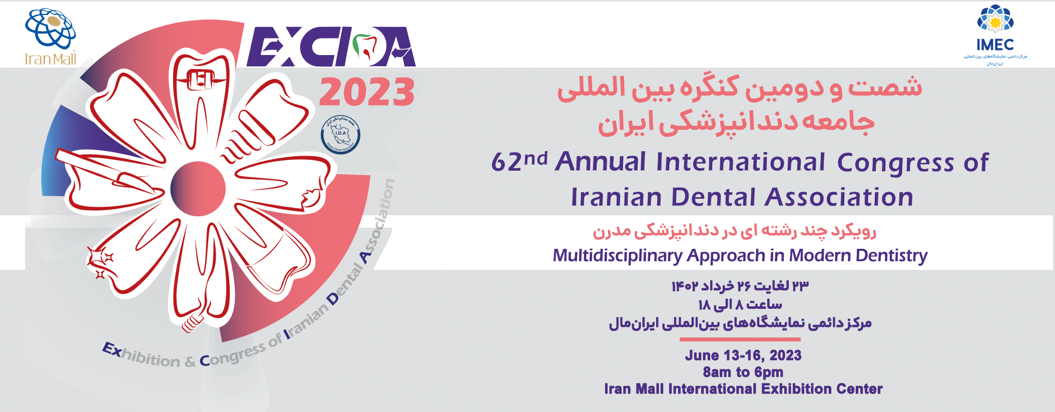 نمایشگاه و کنگره بین المللی جامعه دندانپزشکی ایران