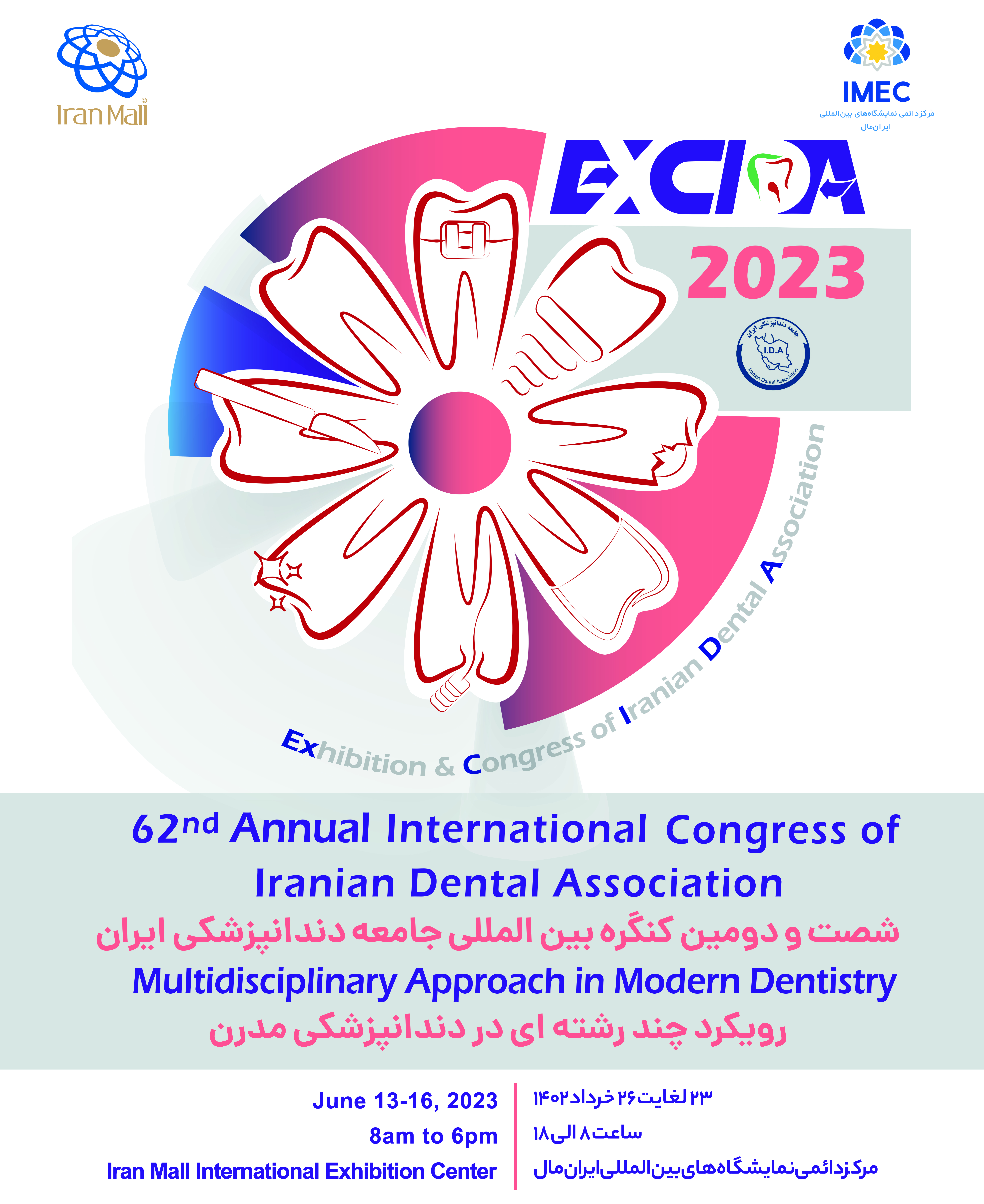 نمایشگاه و کنگره بین المللی جامعه دندانپزشکی ایران