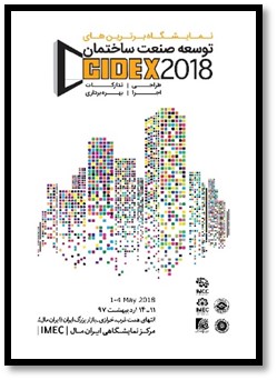نخستین نمایشگاه برترین های توسعه صنعت ساختمان (طراحی، تدارکات، اجرا و بهره برداری) CIDEX 2018