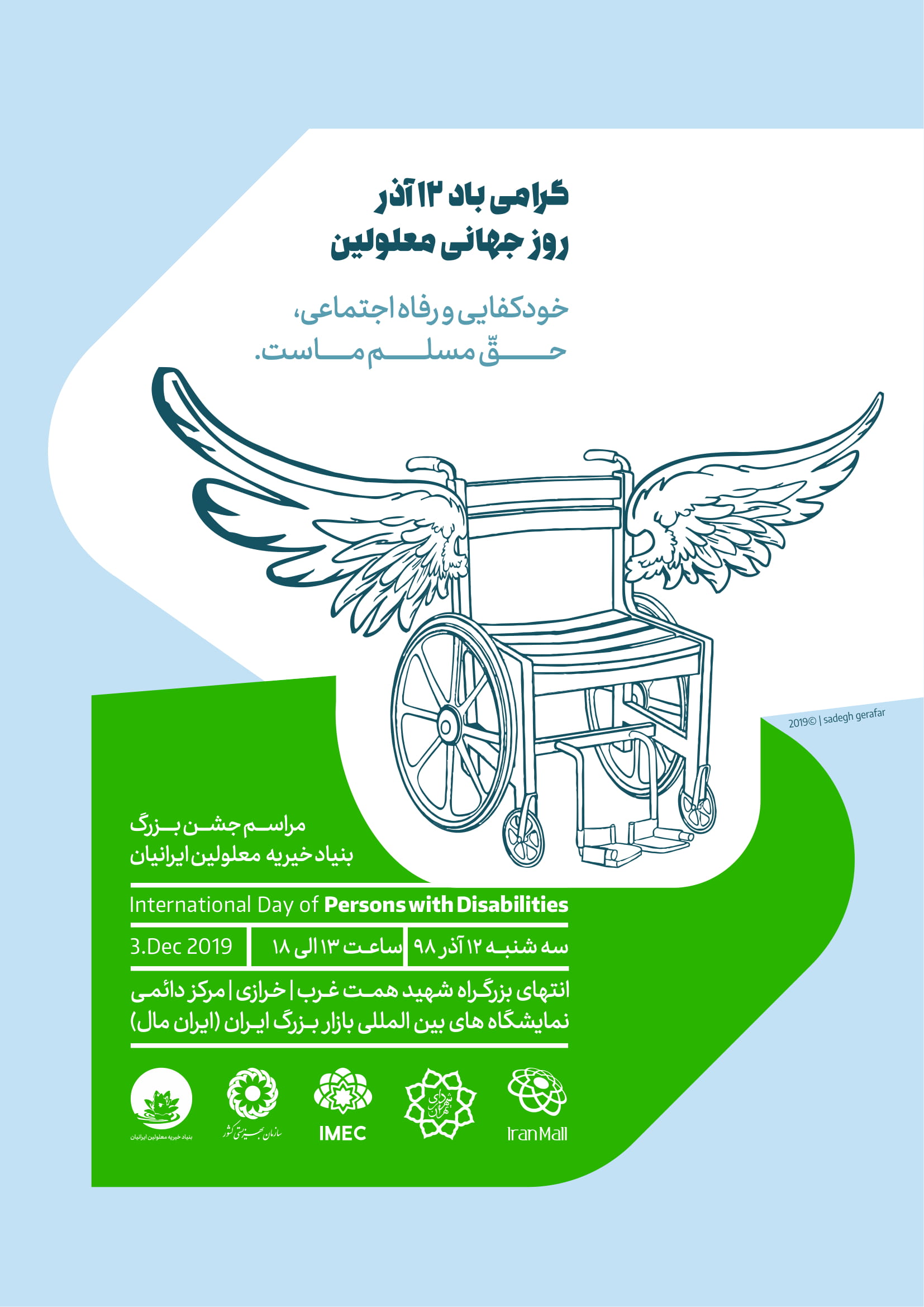 The commemoration ceremony of the International Day of Disabled Persons