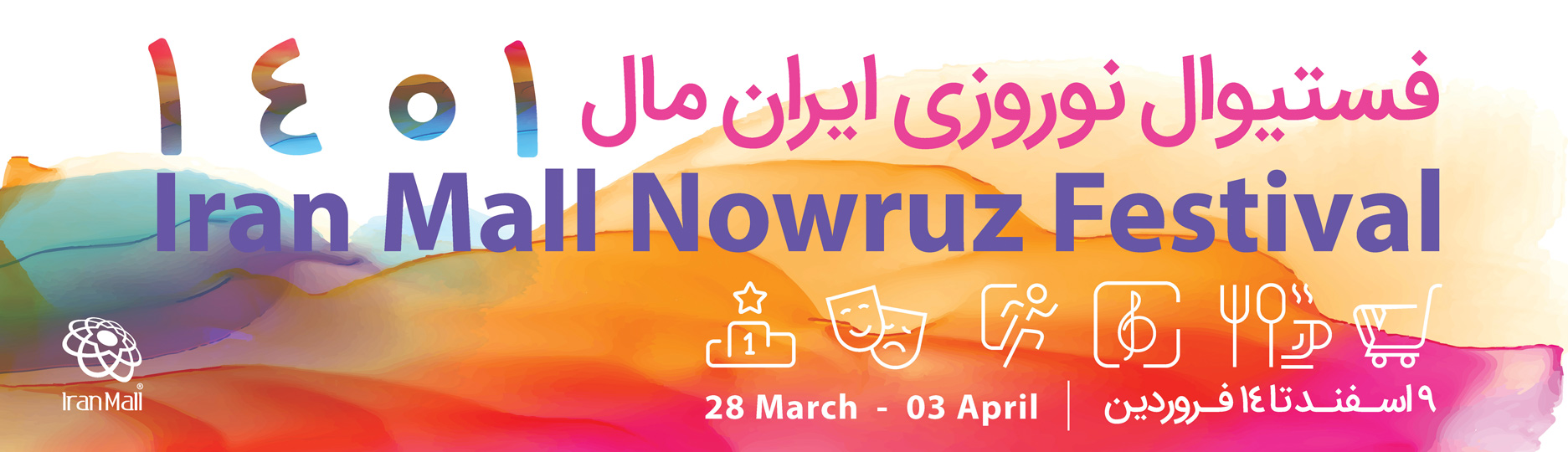 Nowruz Festival is held in Iran ‌ Mall