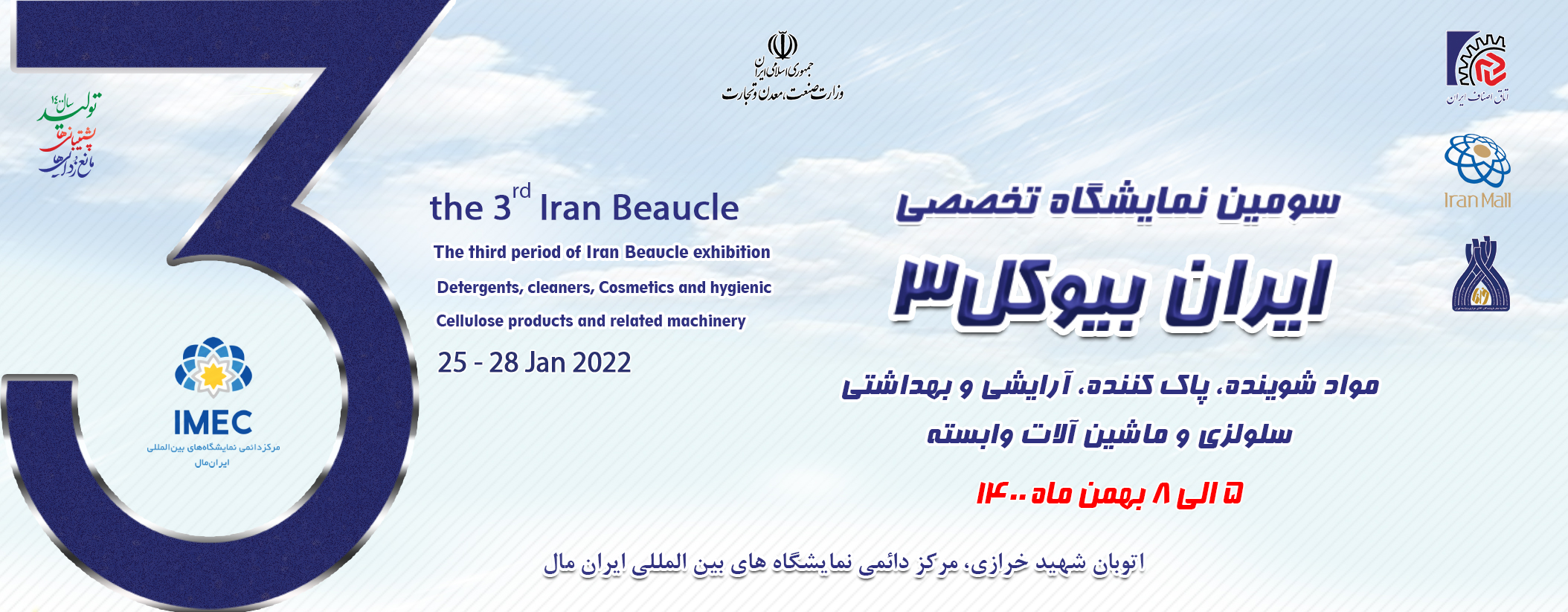 La troisième exposition Iran Beaucle a été inaugurée au Iran Mall